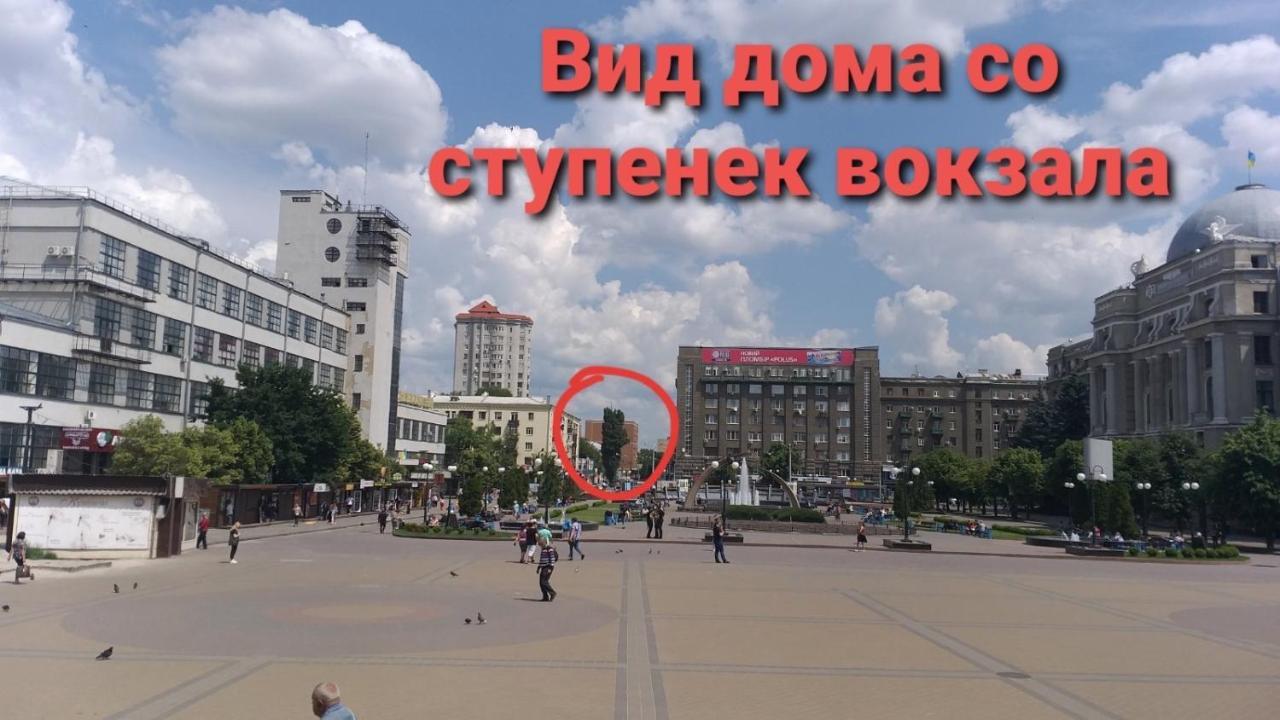 Радужная Студия Вокзал Харьков-Пассажирский Ngoại thất bức ảnh